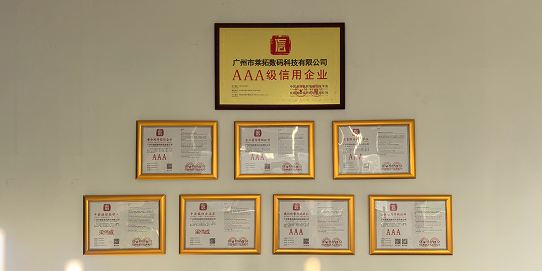 广州市莱拓数码科技有限公司