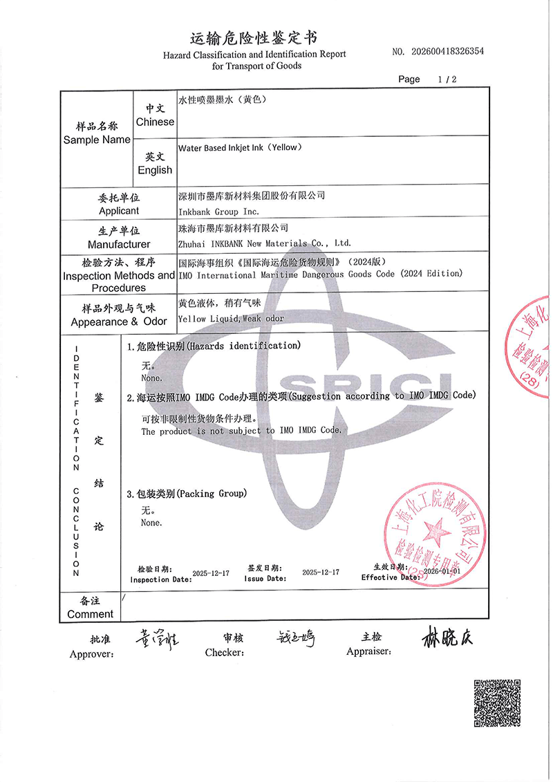水性喷墨墨水（黄色） - 海运-2.png